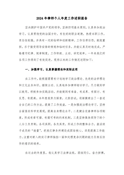 2024年律师个人年度工作述职报告(2篇)