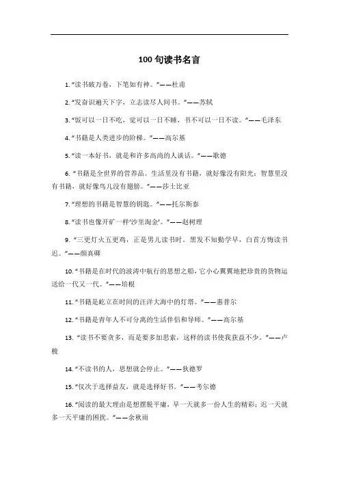 100句读书名言