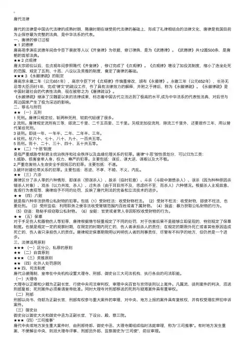 法制史总结（二）——唐宋元时期的法律
