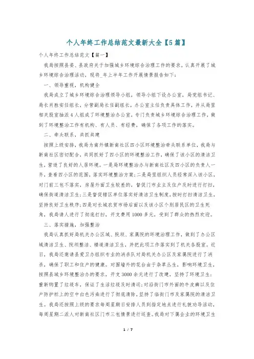 个人年终工作总结范文最新大全【5篇】
