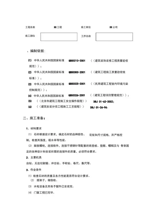 大厦改造施工技术交底模板