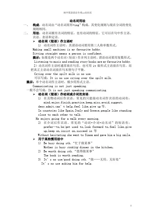 初中英语语法专项---动名词