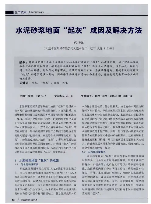 水泥砂浆地面“起灰”成因及解决方法