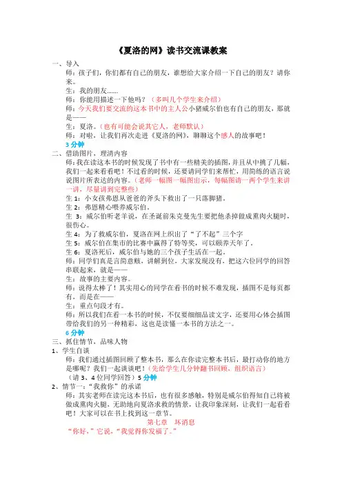 《夏洛的网》读书交流课教案