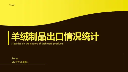 2023年我国羊绒制品近些年出口情况统计：羊绒衫占比超过50%