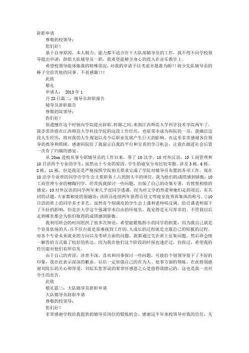 大队辅导员辞职报告