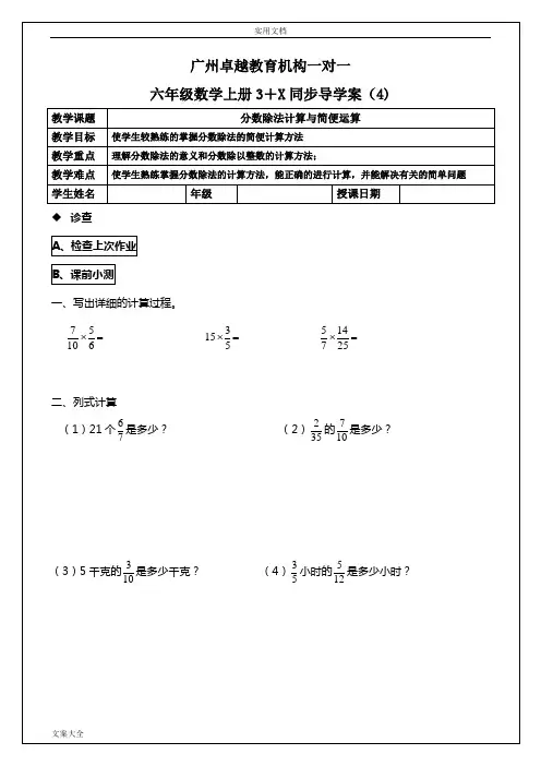 分数除法计算与简便运算讲义
