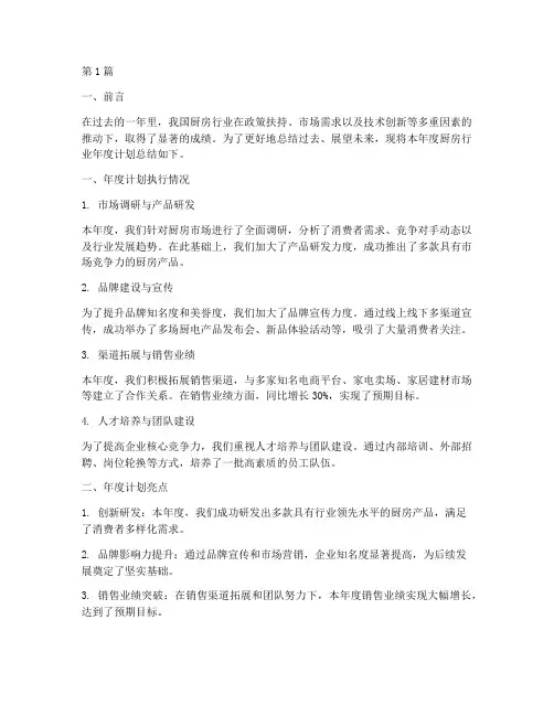 厨房年度计划总结范文(3篇)