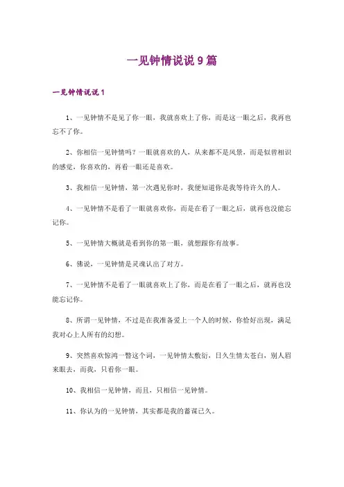 一见钟情说说9篇