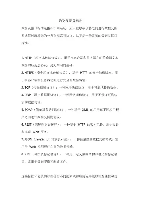 数据及接口标准