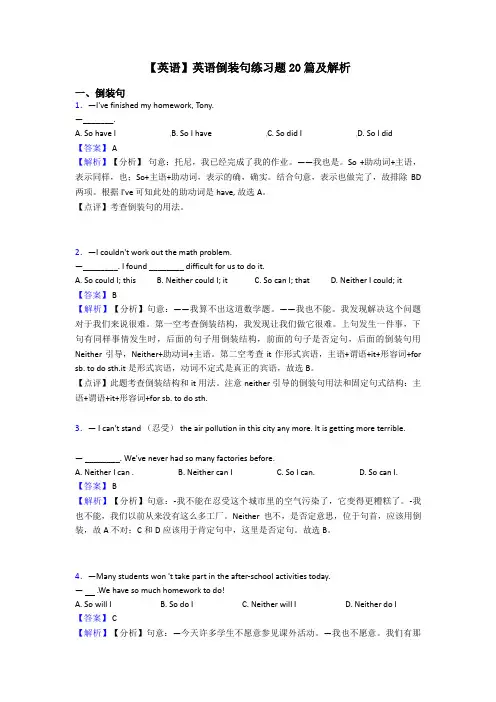 【英语】英语倒装句练习题20篇及解析