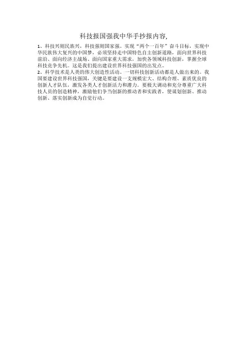 科技报国强我中华手抄报内容,