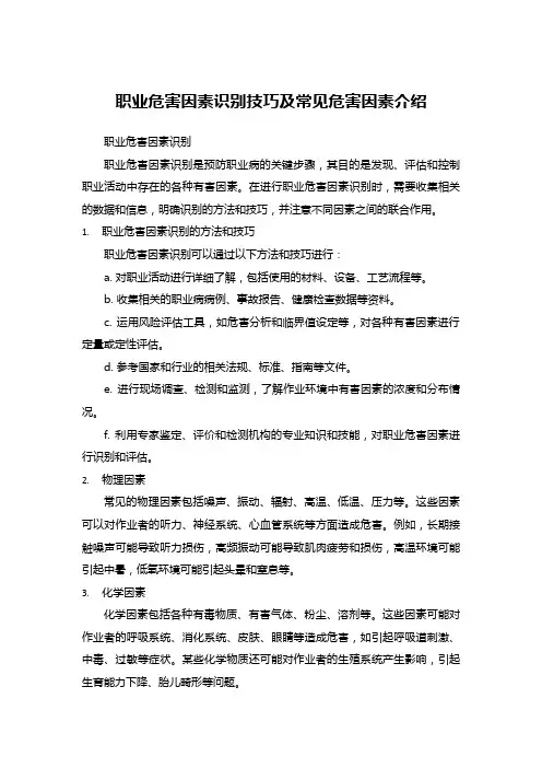 职业危害因素识别技巧及常见危害因素介绍
