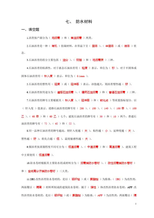 防水材料考试试题及答案