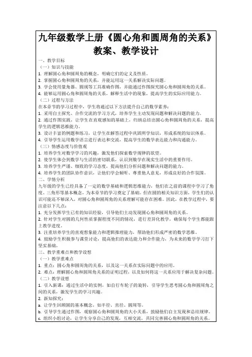 九年级数学上册《圆心角和圆周角的关系》教案、教学设计