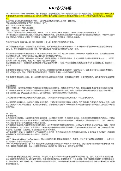 NAT协议详解