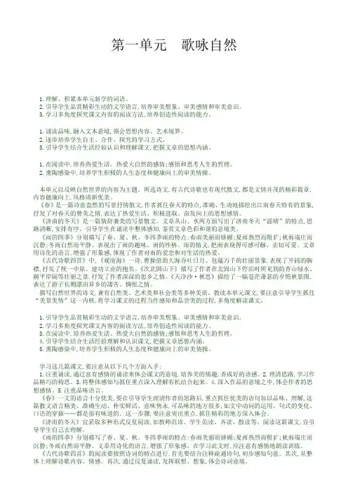 【最新】2020部编版七年级语文上全册教案