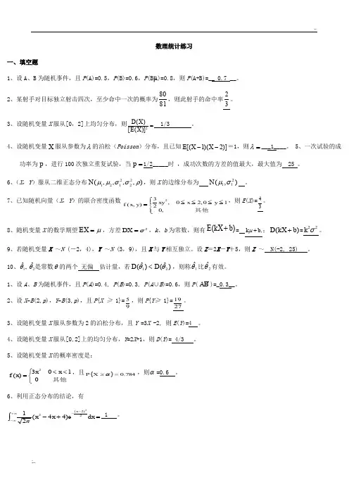 概率论和数理统计期末考试题库