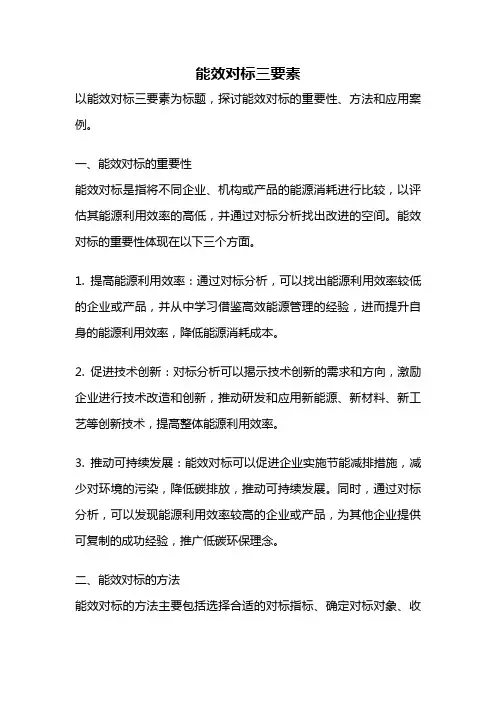 能效对标三要素