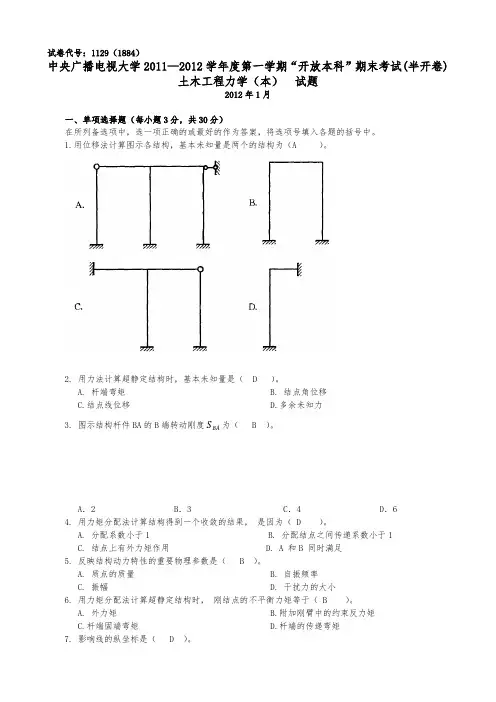 中央电大土木工程力学(本)