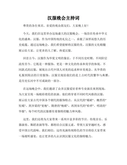 汉服晚会主持词