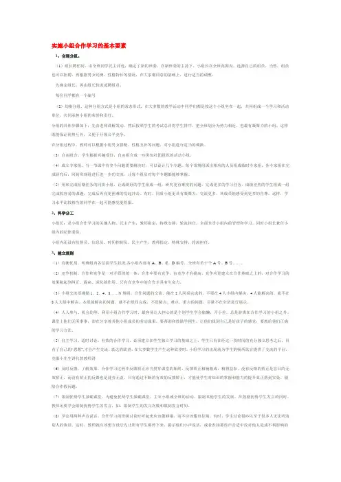 小组合作五要素