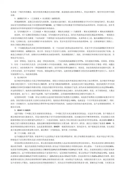 车险赔付率事宜