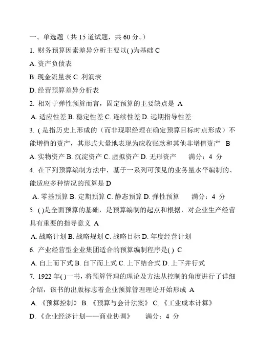 东财《内部控制与风险管理》在线作业最全题目集及答案DOC