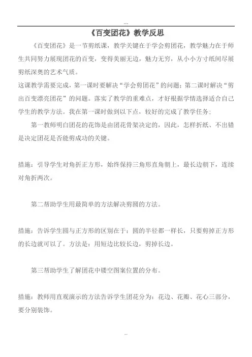 《百变团花》反思.doc
