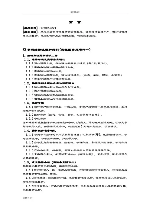 公司管理系统参观接待流程和指引