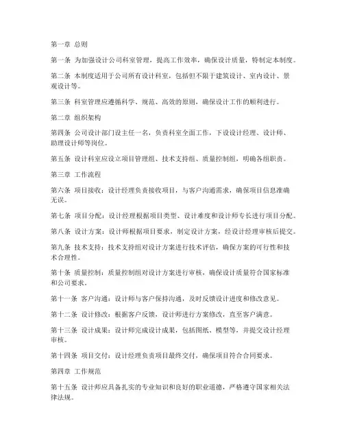 设计公司科室管理制度