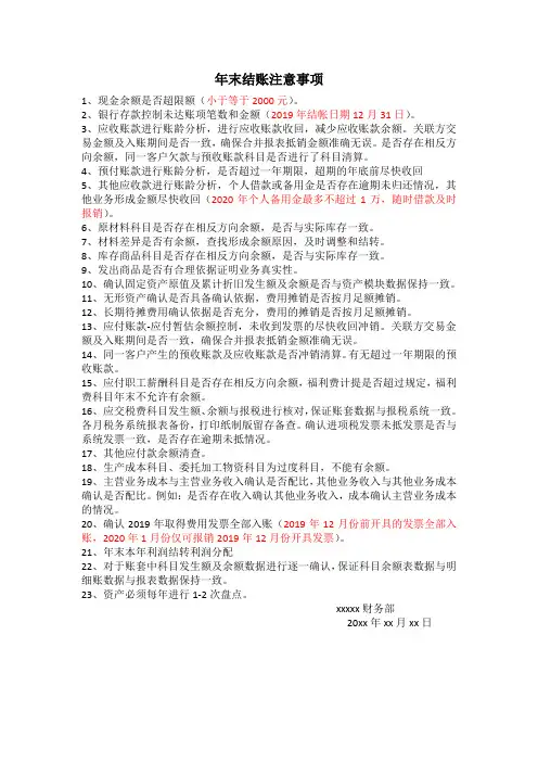 会计年末结账注意事项