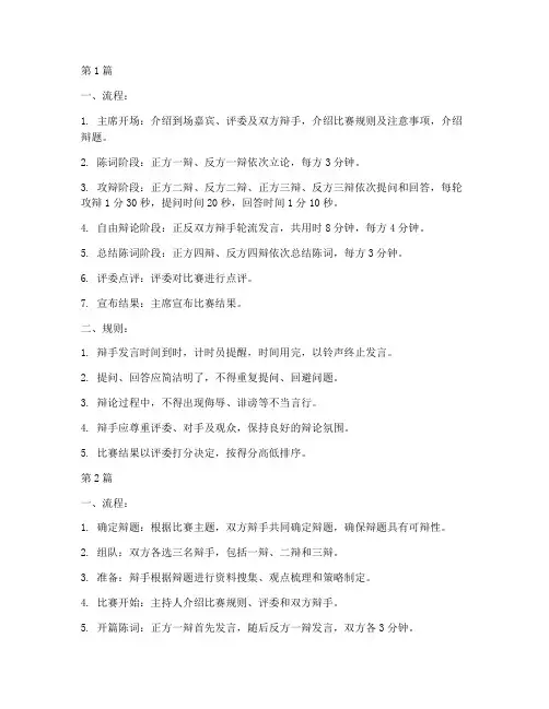 3v3辩论赛流程和规则(3篇)