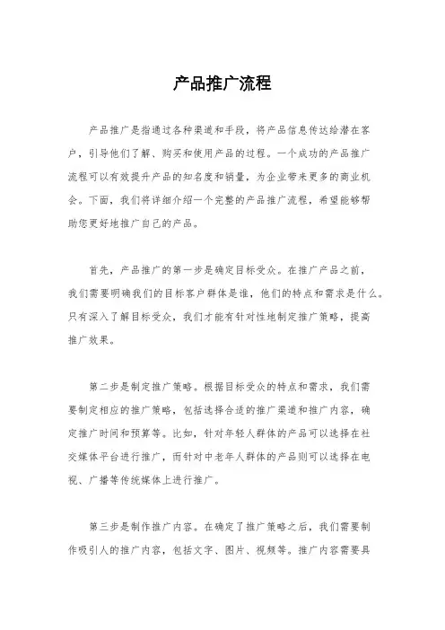 产品推广流程
