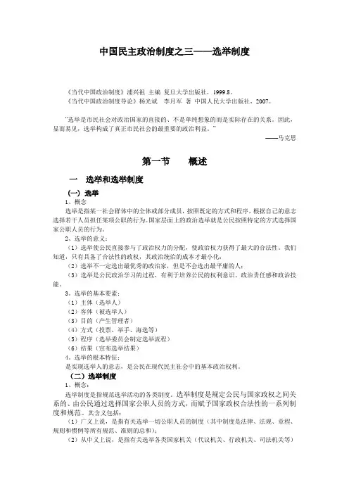 中国的选举制度课件