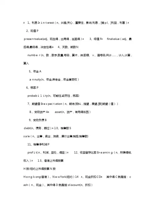 中级财务管理的公式里的字母所代表的含义