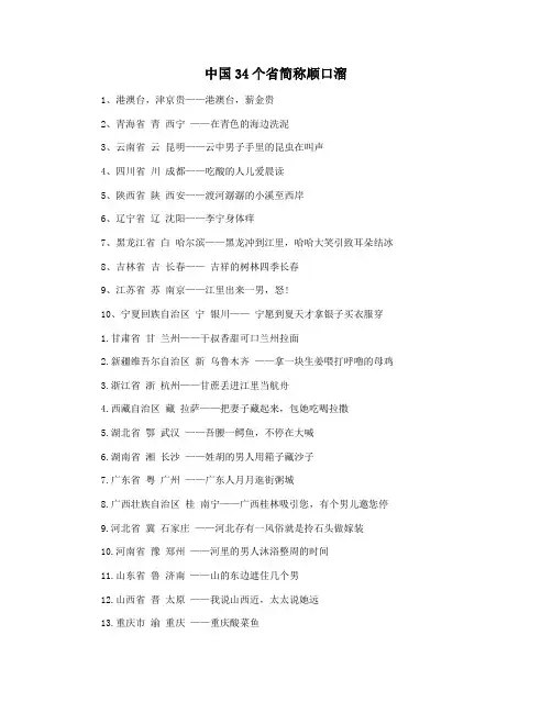 中国34个省简称顺口溜