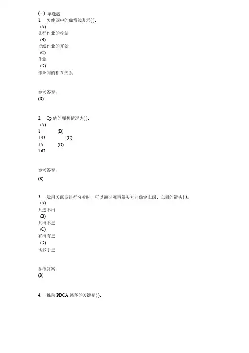 中南大学《质量管理》在线作业二及参考答案