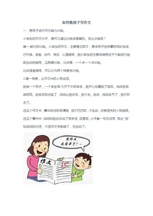 如何教孩子写作文