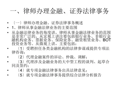 律师实务第六讲律师办理的几种专项法律事务
