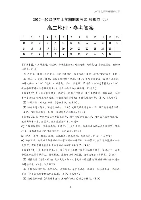 2017-2018高二上学期地理答案