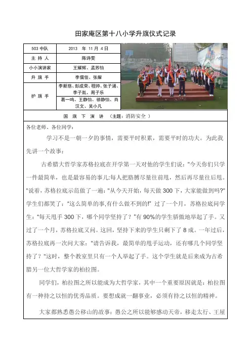 升旗仪式表格