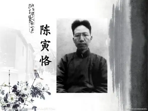 陈寅恪