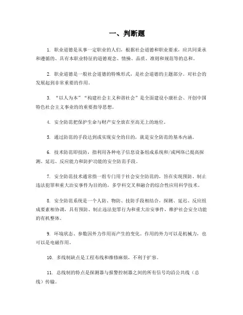 安全防范设计评估师基础知识-排版