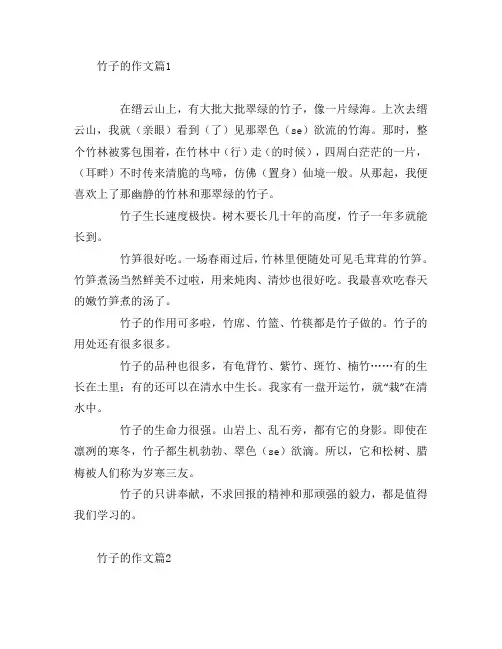 竹子的作文6篇