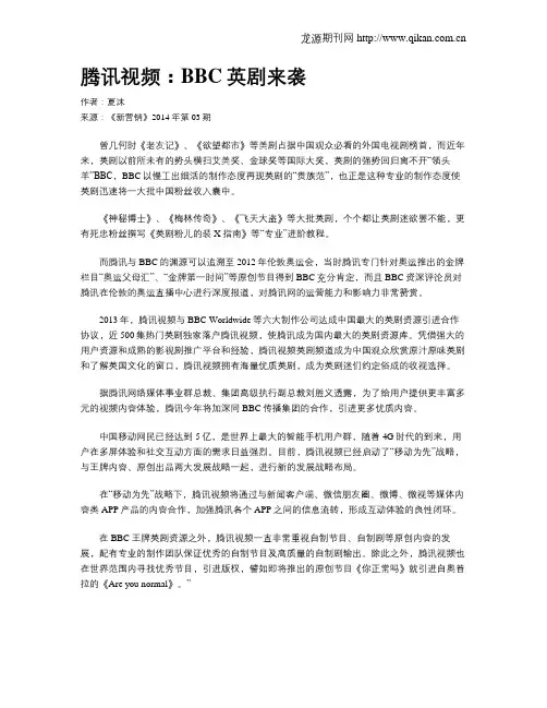 腾讯视频：BBC英剧来袭