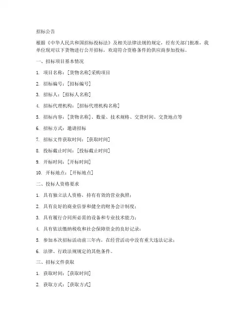 货物邀请招标文件