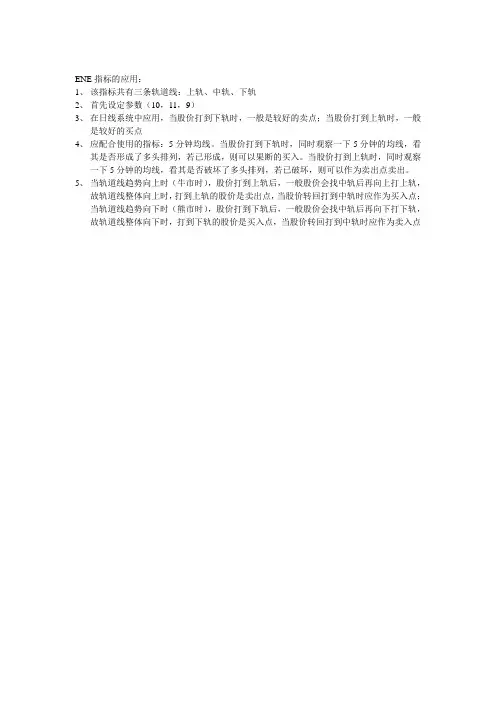 ENE指标的应用