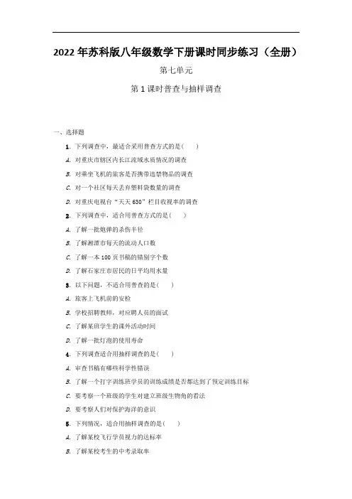 2022年苏科版八年级数学下册课时同步练习(全册)