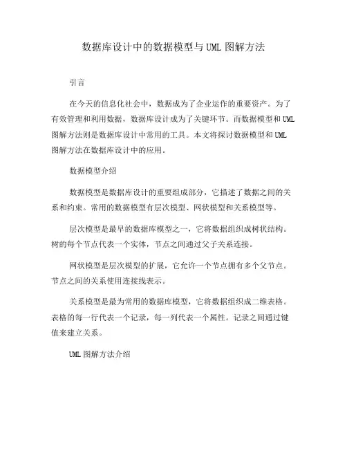数据库设计中的数据模型与UML图解方法(十)